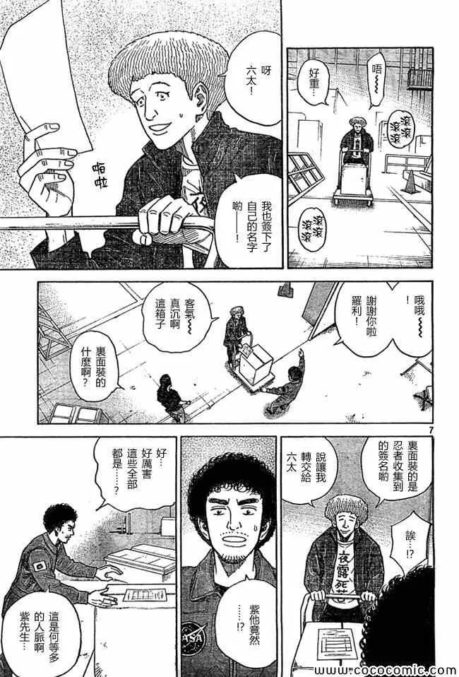 第206话 第7页
