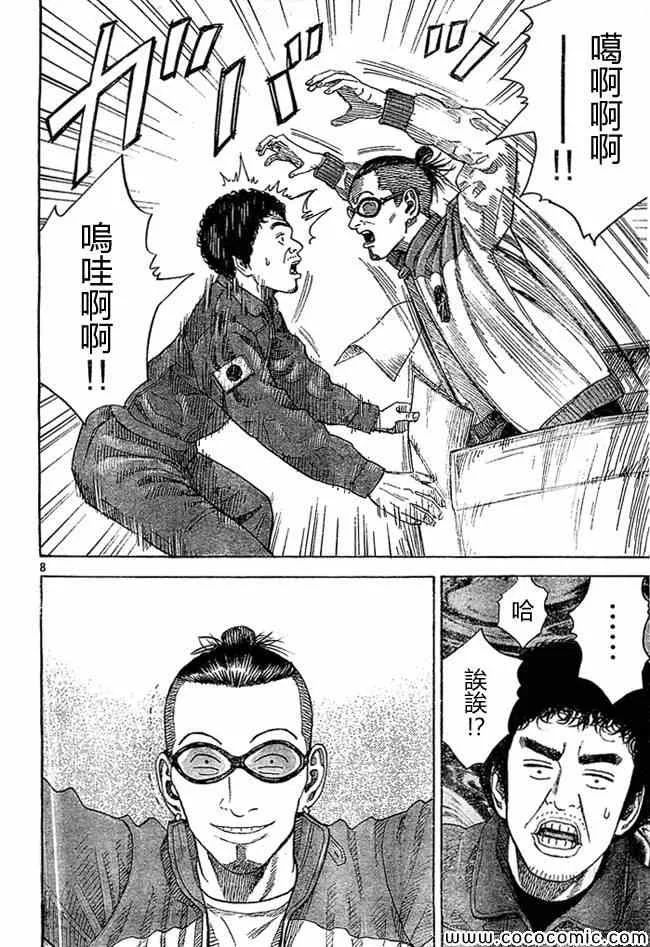 第206话 第8页