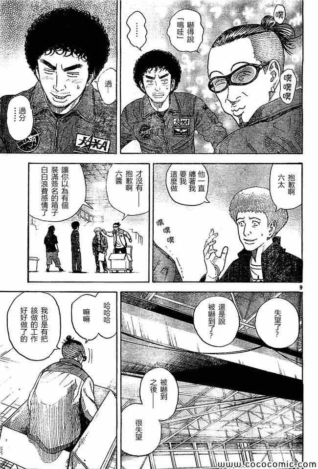 第206话 第9页