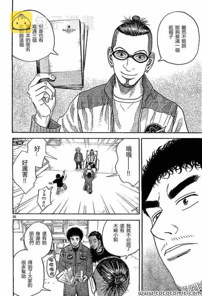 第206话 第10页
