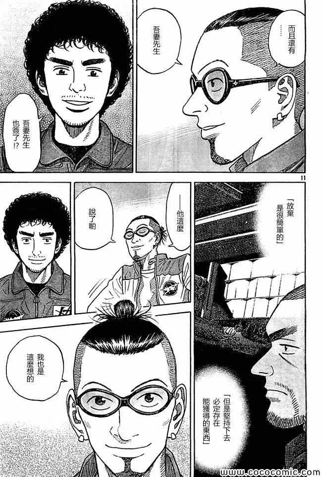 第206话 第11页