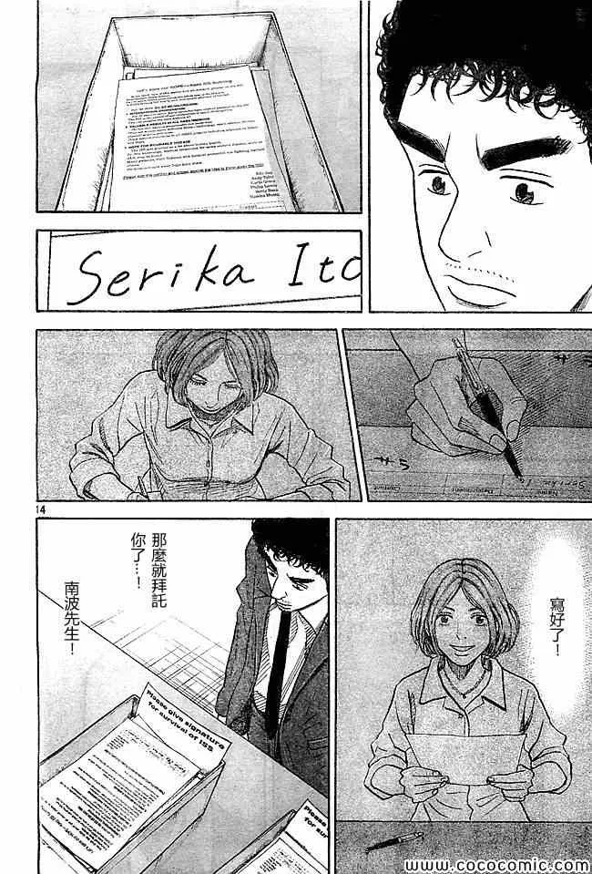 第206话 第14页