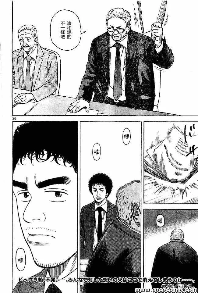 第206话 第20页