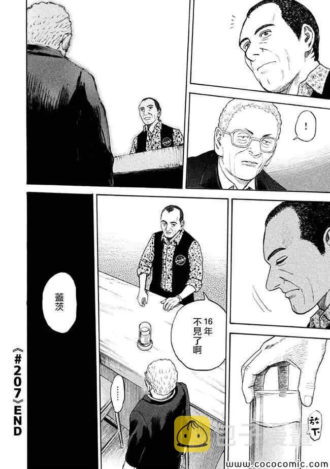第207话 第20页