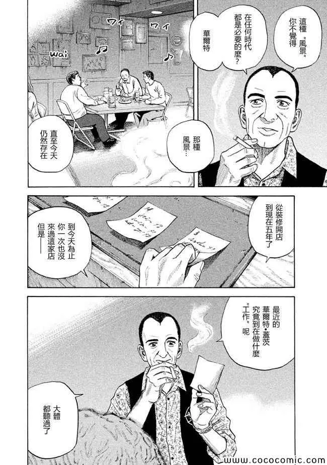 第208话 第8页