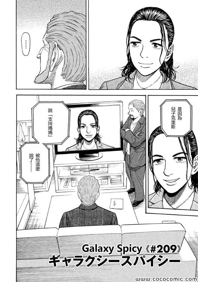 第209话 第2页