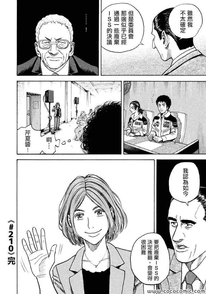 第210话 第21页
