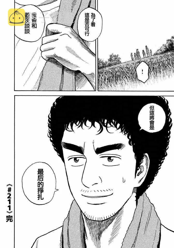 第211话 第21页