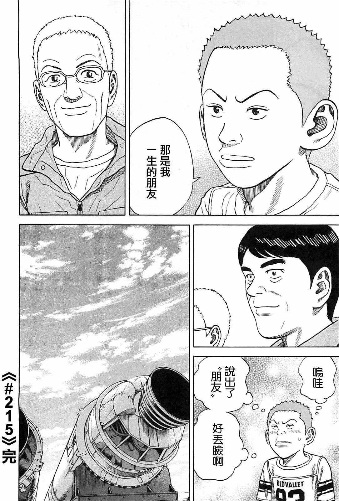 第215话 第24页