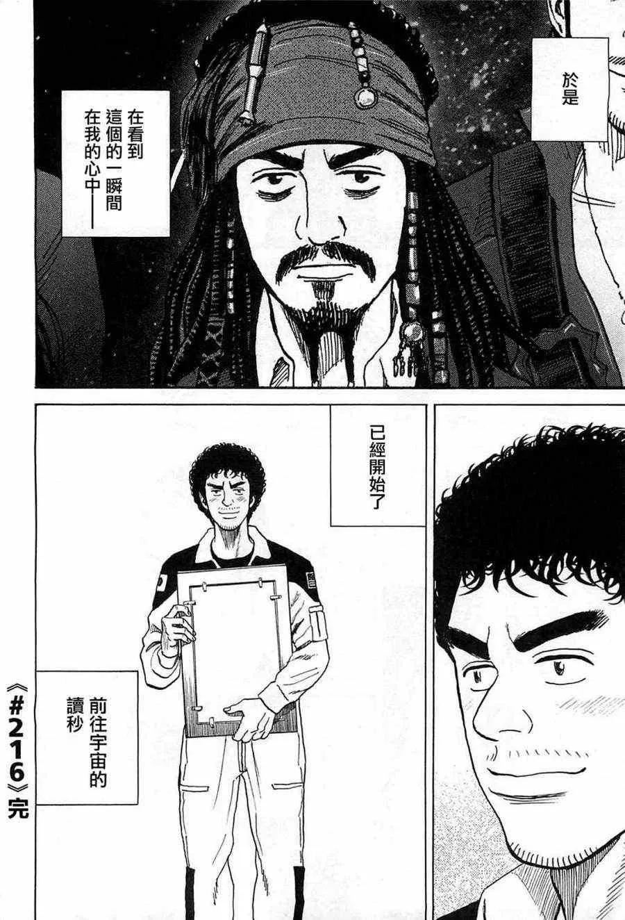 第216话 第20页