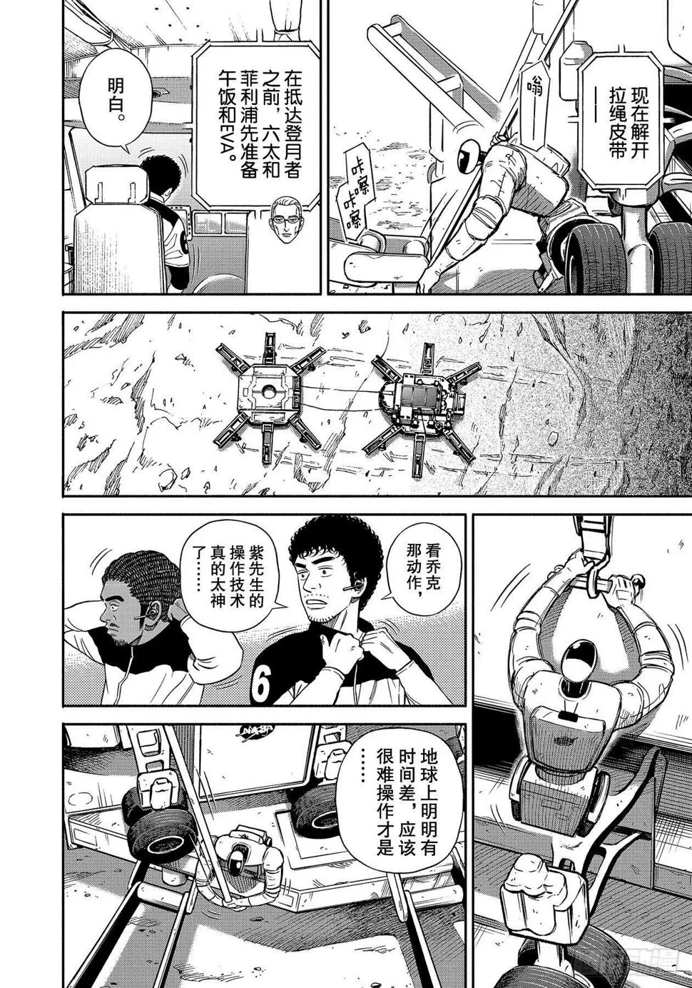 357 假动作之人 第6页