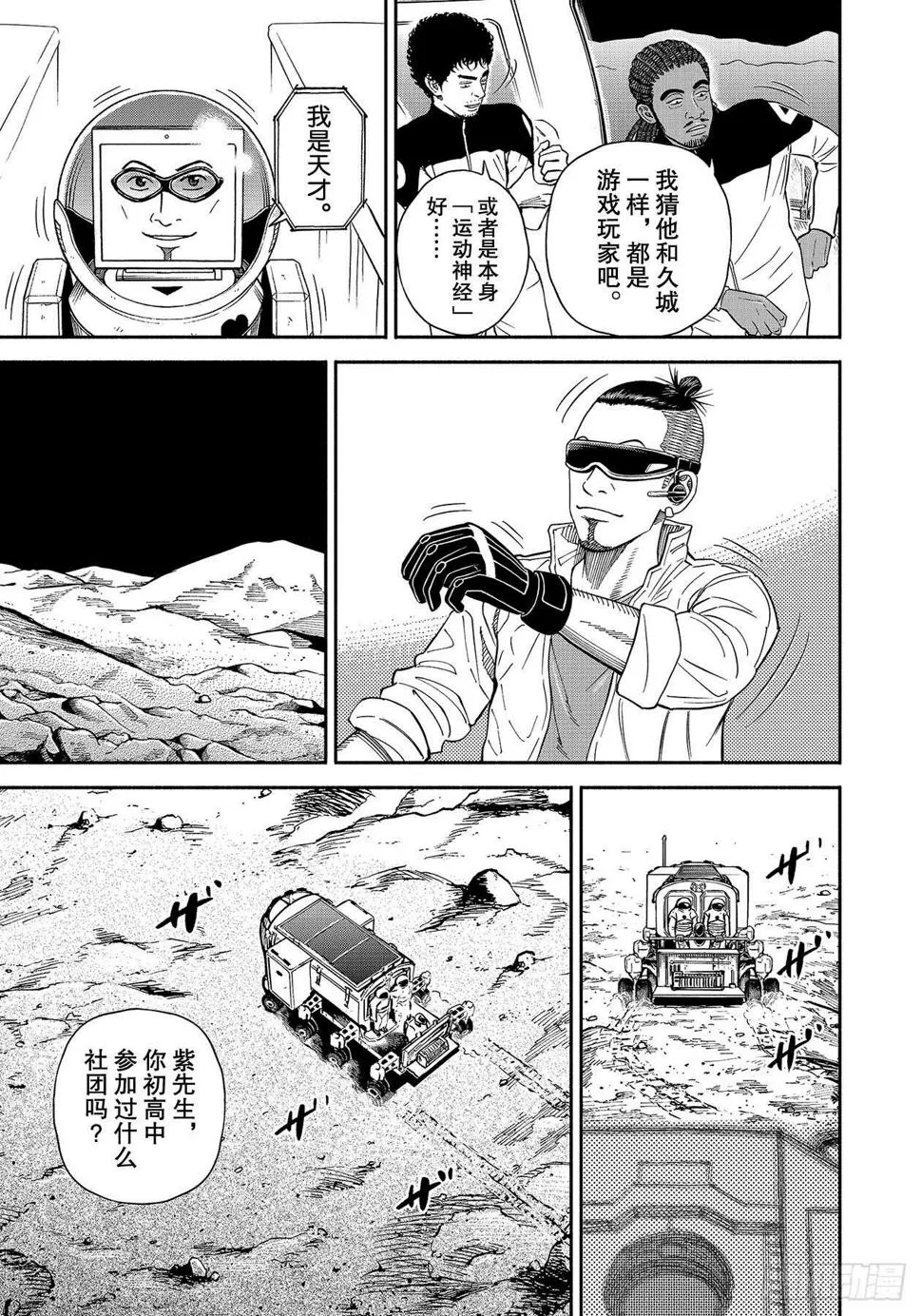 357 假动作之人 第7页