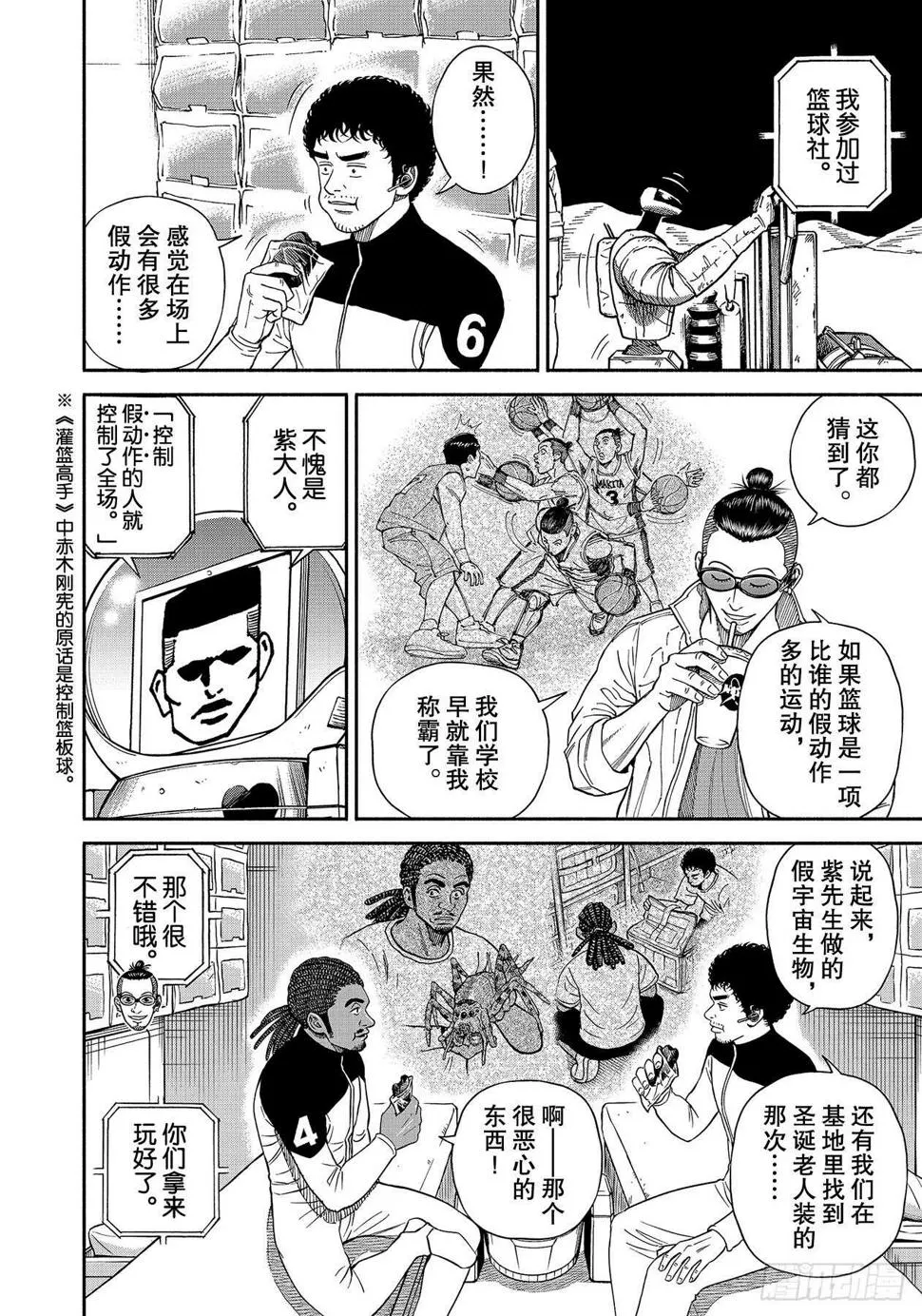 357假动作之人 第10页