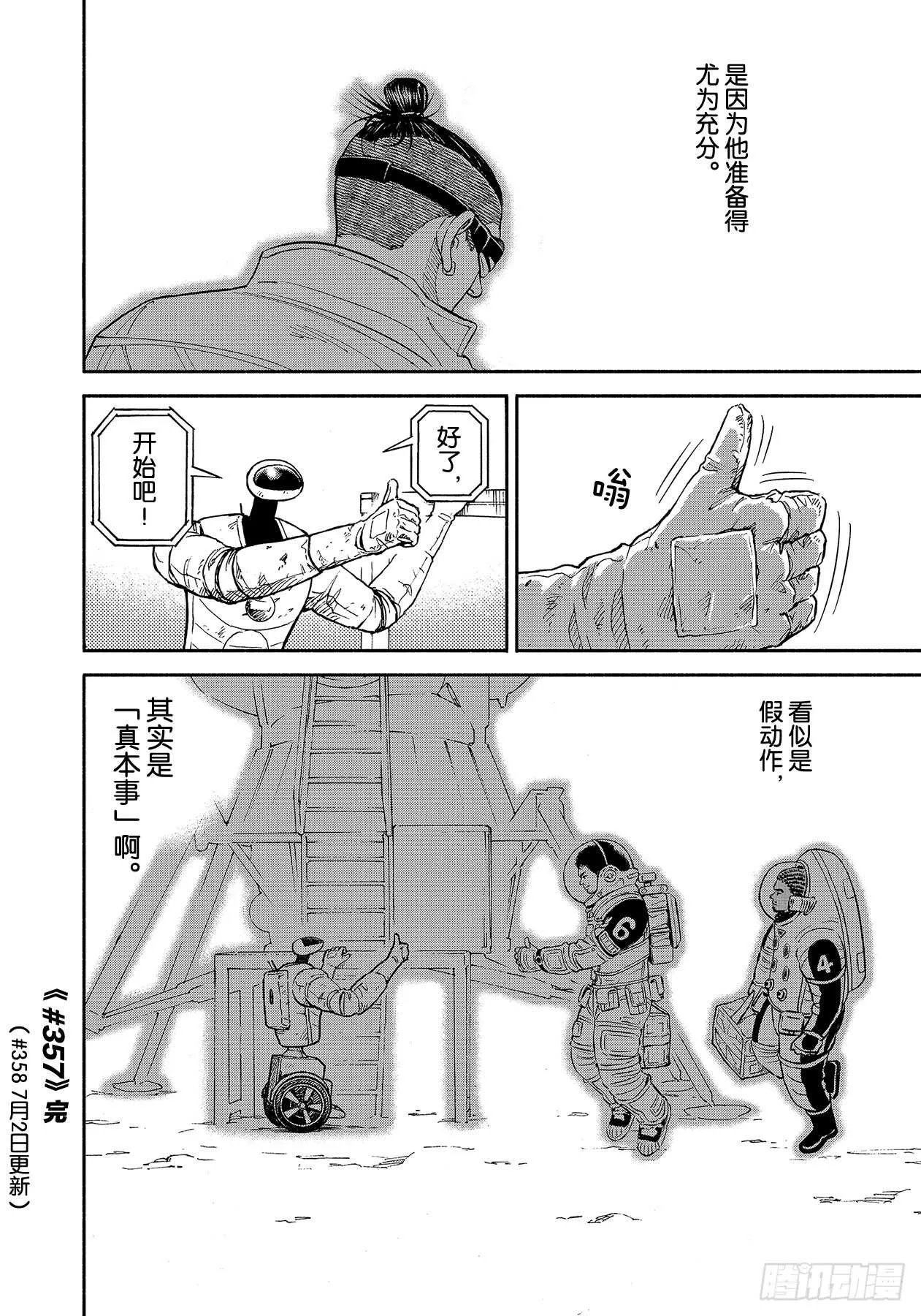 357假动作之人 第20页