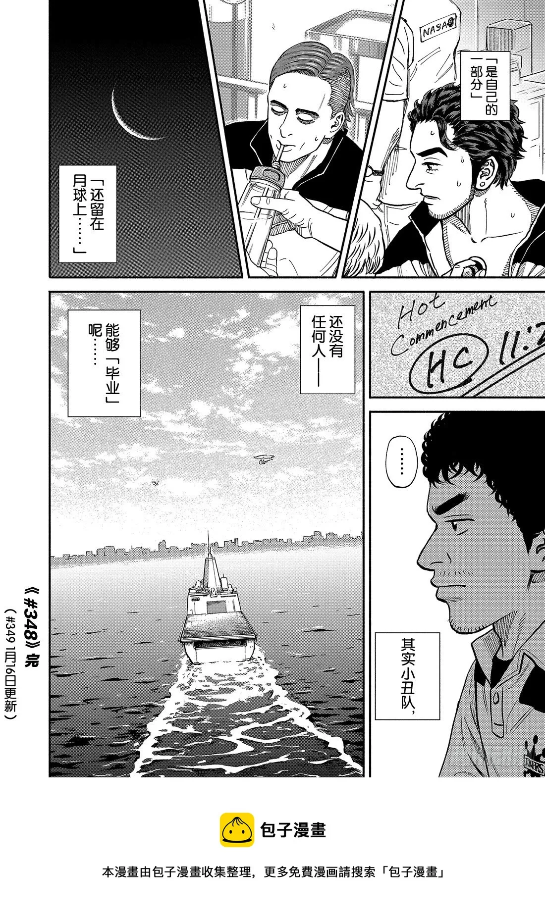 348刺激的毕业典礼 第21页