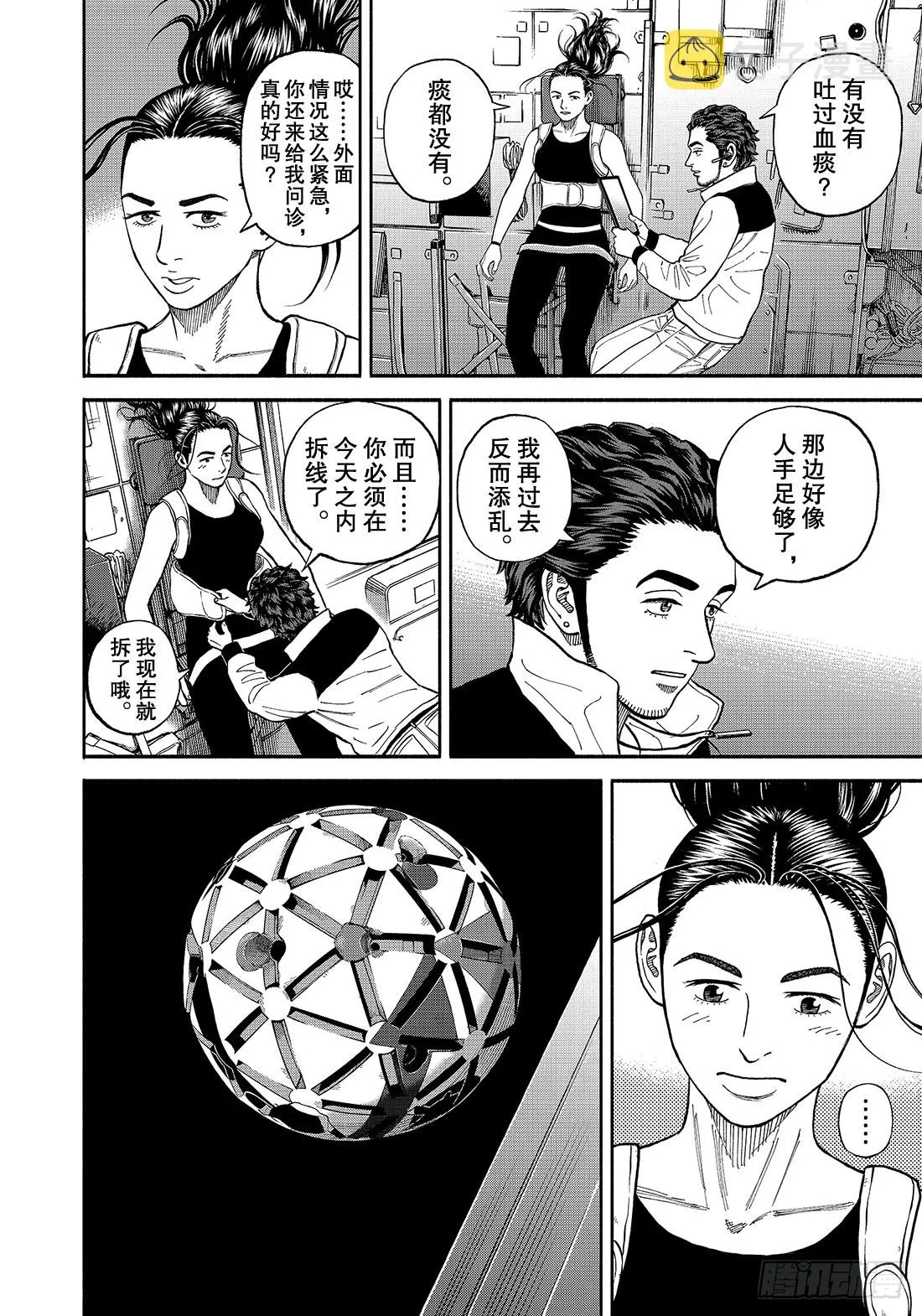 345为了回家 第7页