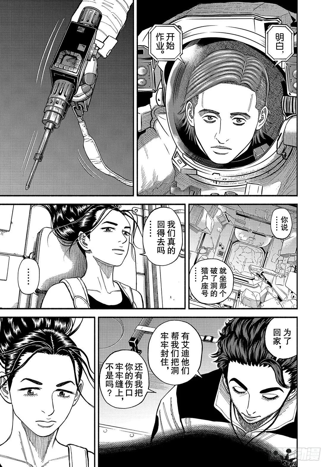 345为了回家 第10页