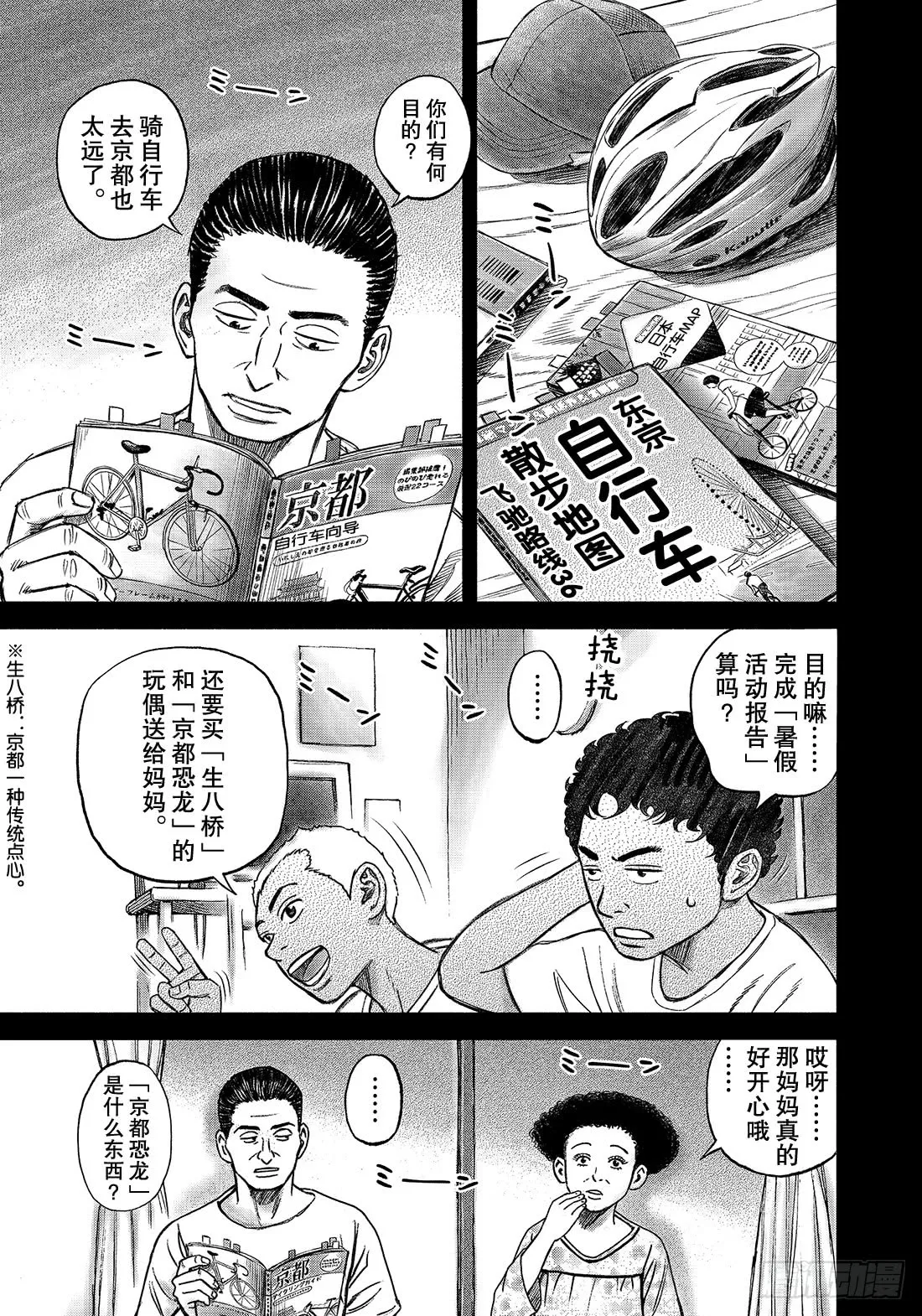 343那个夏天的兄弟 第2页