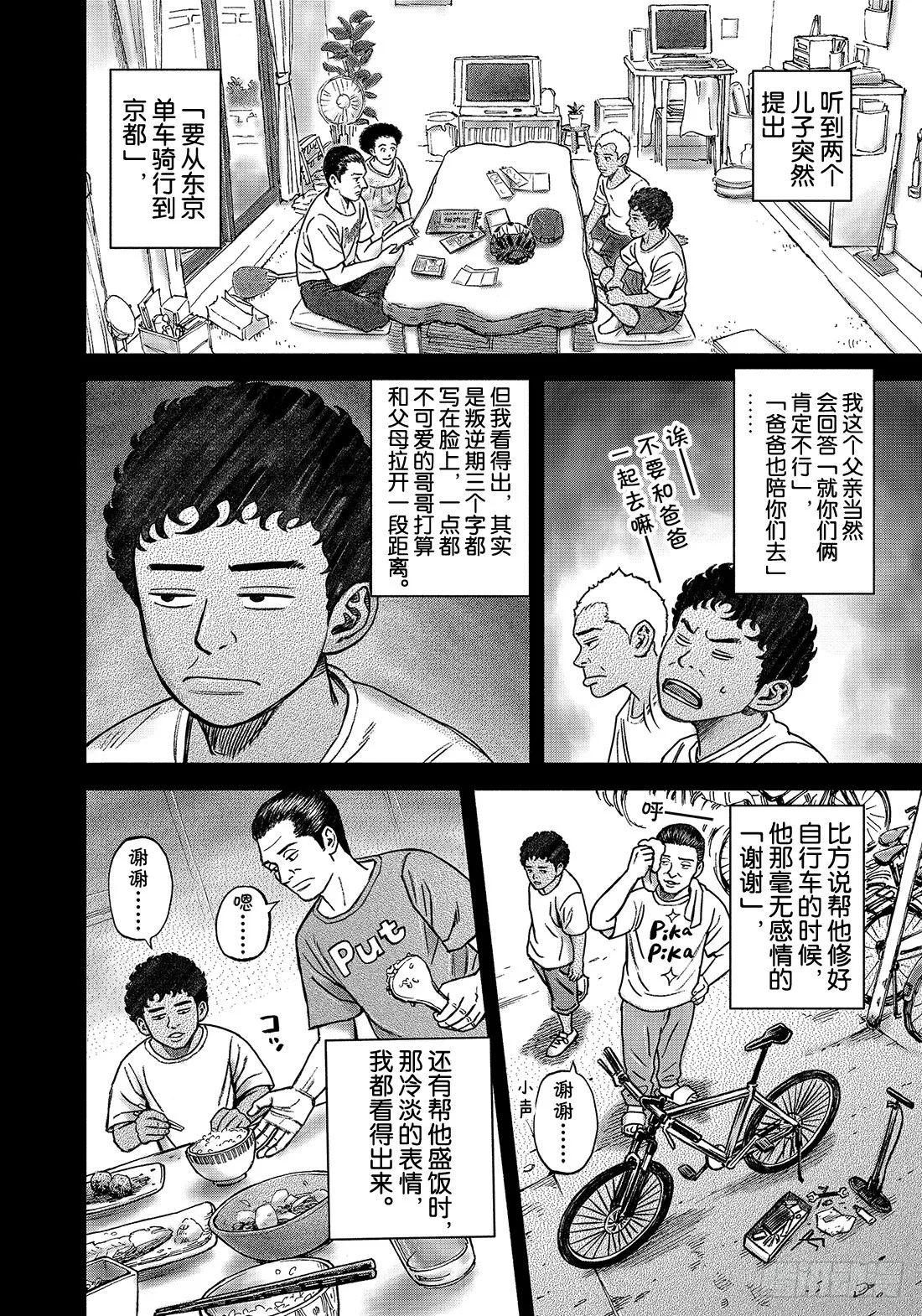 343那个夏天的兄弟 第3页
