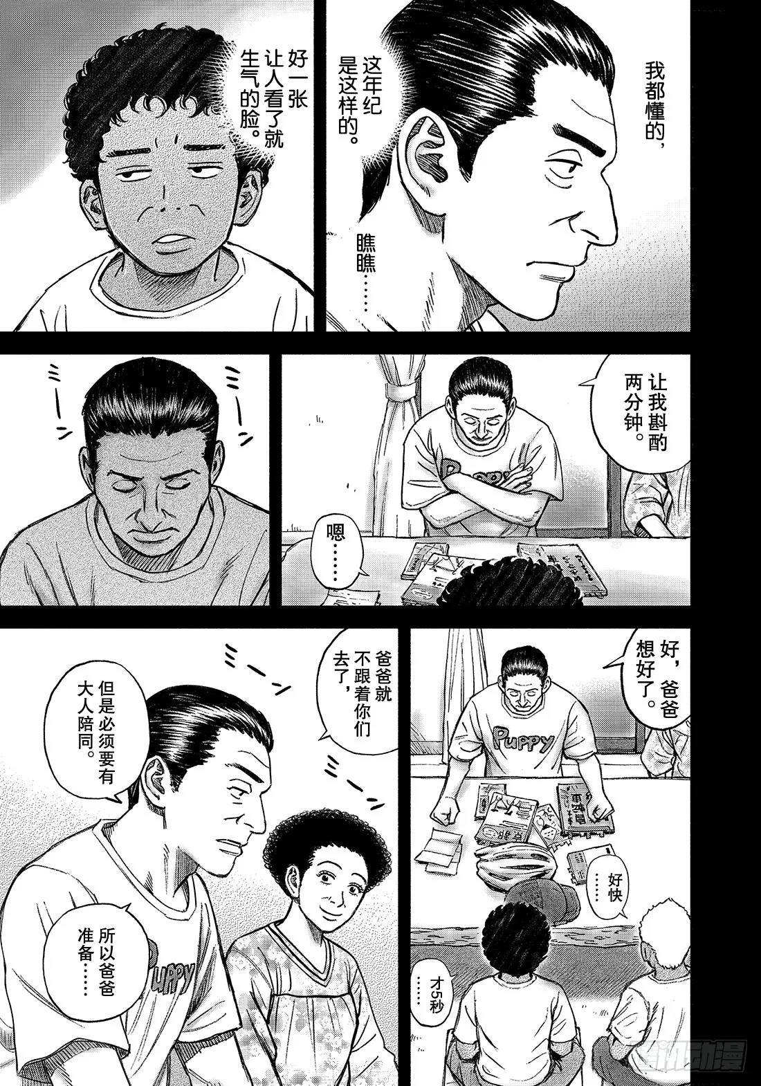 343那个夏天的兄弟 第4页