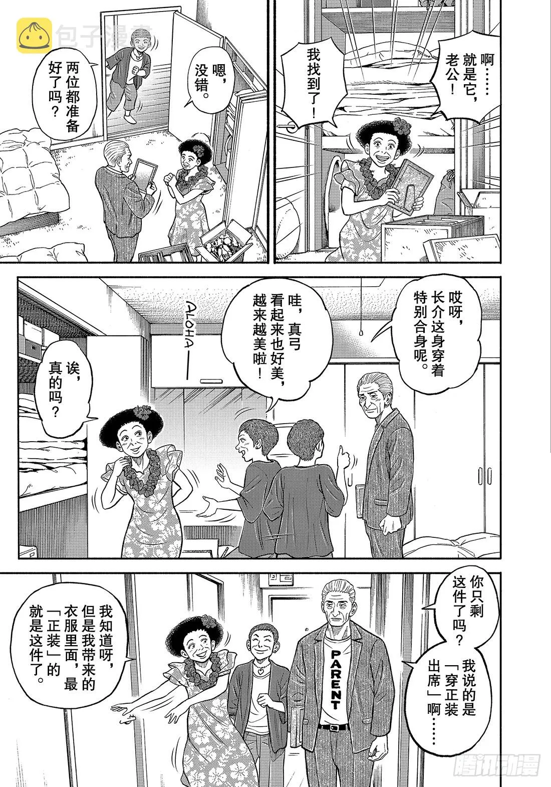 343那个夏天的兄弟 第6页