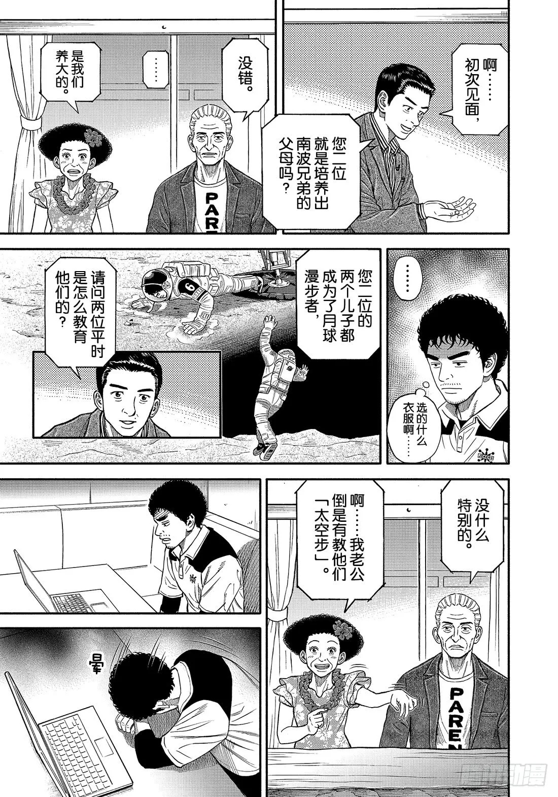 343那个夏天的兄弟 第16页
