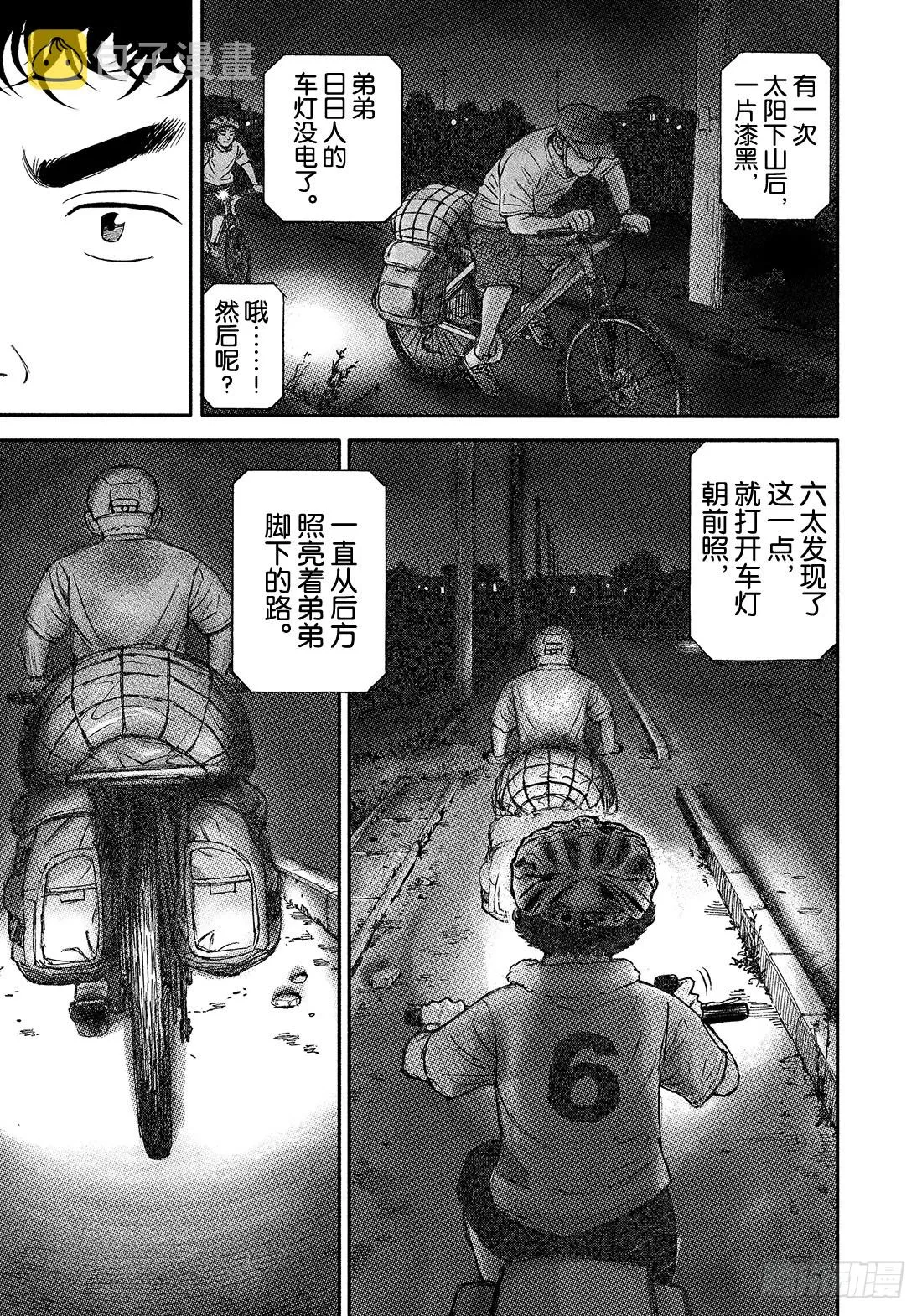 343那个夏天的兄弟 第20页