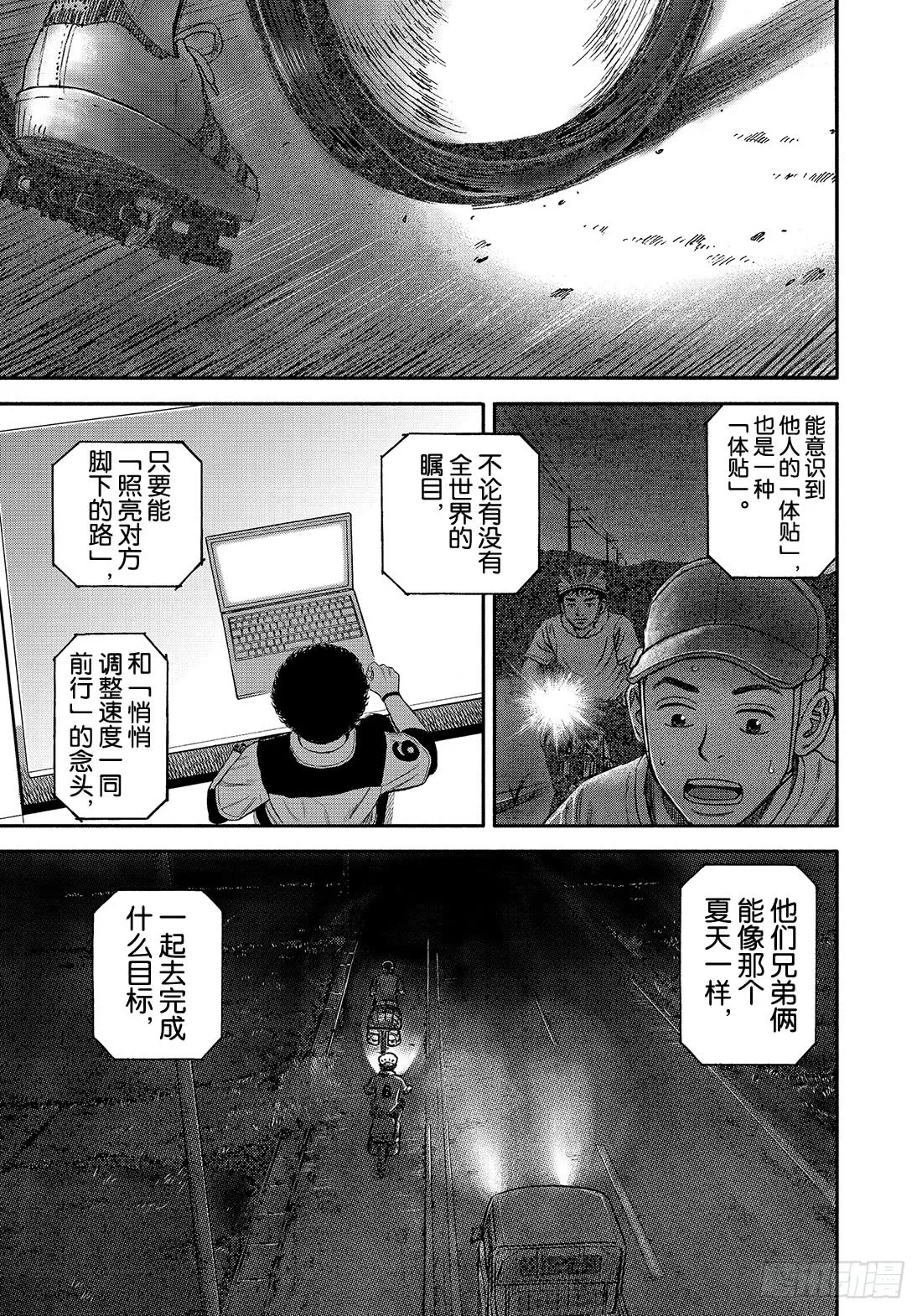 343那个夏天的兄弟 第22页