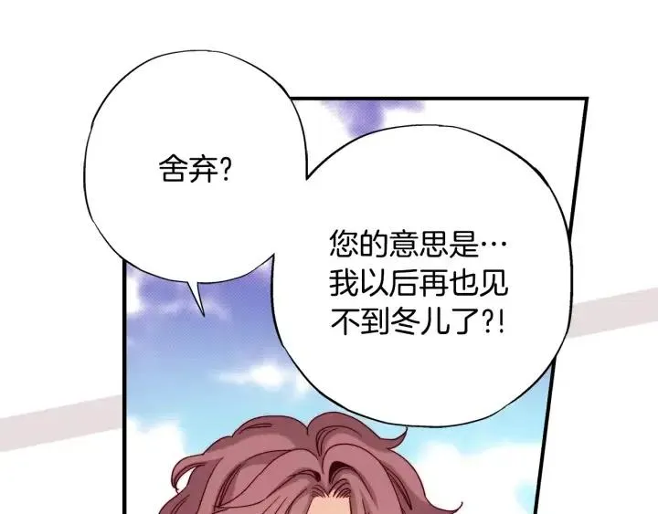 第二季 第30话 舍弃冬儿 第12页