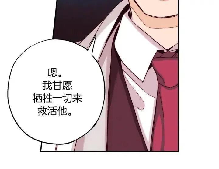 第二季 第29话 采花的代价 第90页