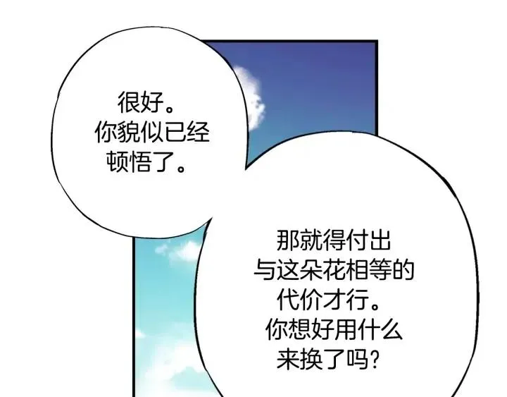 第二季 第29话 采花的代价 第91页