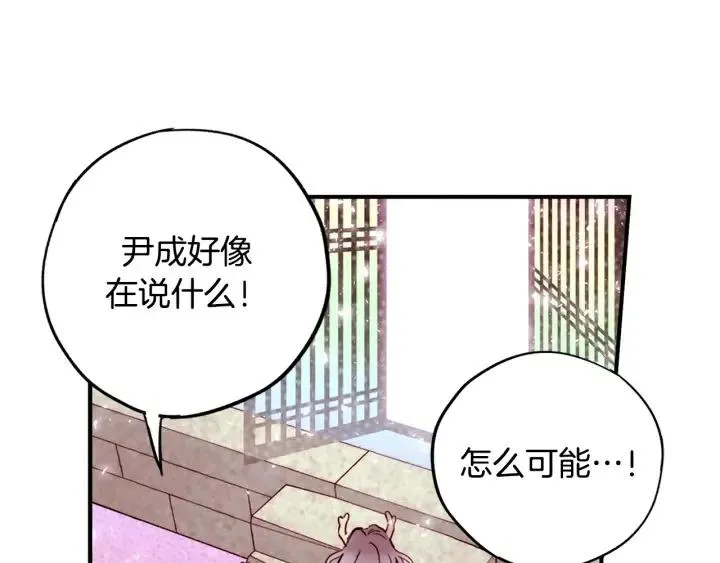 第二季 第27话 你不是我哥哥 第4页