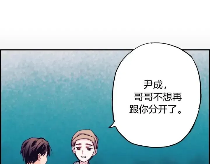 第二季 第27话 你不是我哥哥 第14页