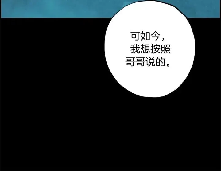 第二季 第27话 你不是我哥哥 第57页