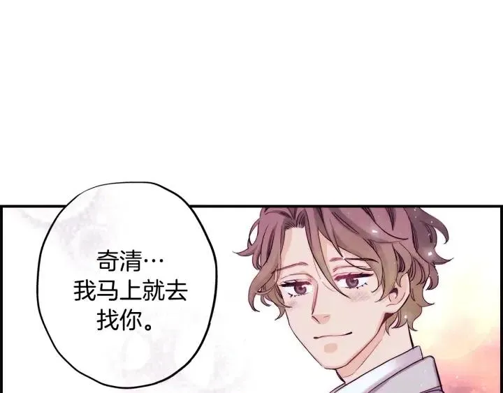 第二季 第27话 你不是我哥哥 第76页