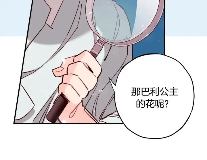 第二季 第25话 千里眼已开 第40页