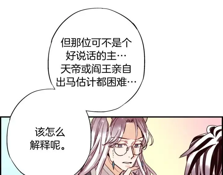 第二季 第25话 千里眼已开 第43页