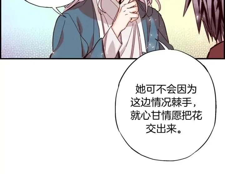 第二季 第25话 千里眼已开 第44页
