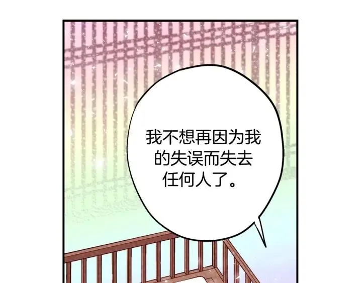 第二季 第25话 千里眼已开 第47页