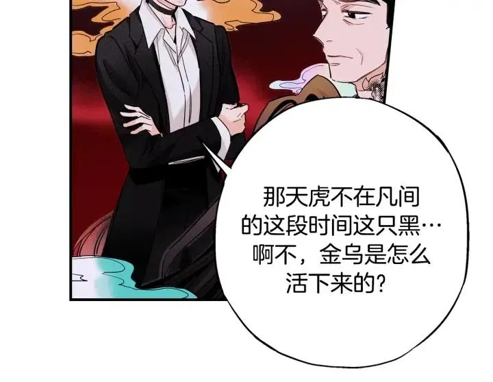 第二季 第25话 千里眼已开 第73页
