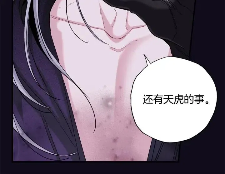 第二季 第19话 都怪冬儿 第21页