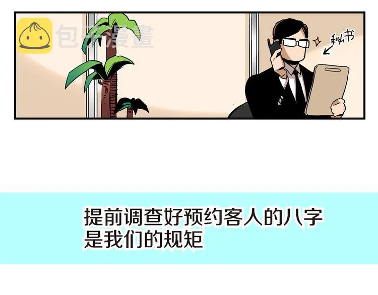 第1话 巫师界王子 第72页