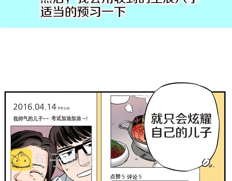 第1话 巫师界王子 第74页