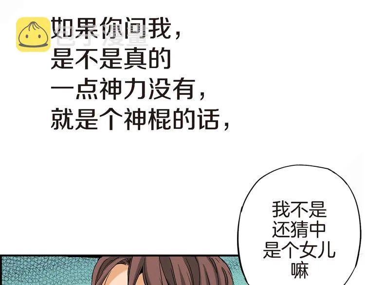 第1话 巫师界王子 第83页
