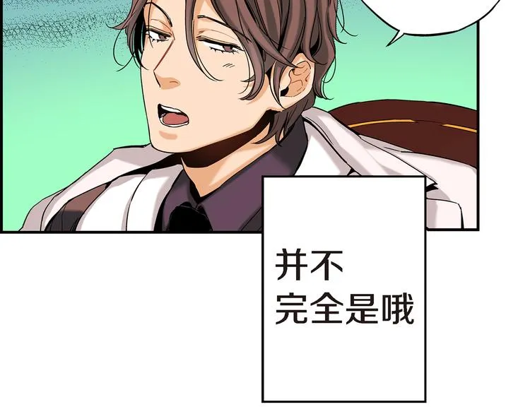 第1话 巫师界王子 第84页
