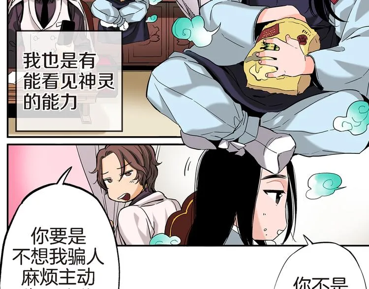 第1话 巫师界王子 第86页