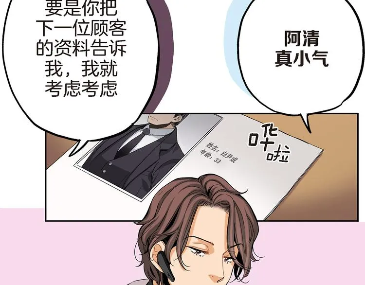 第1话 巫师界王子 第102页