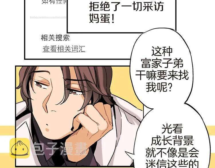 第1话 巫师界王子 第108页