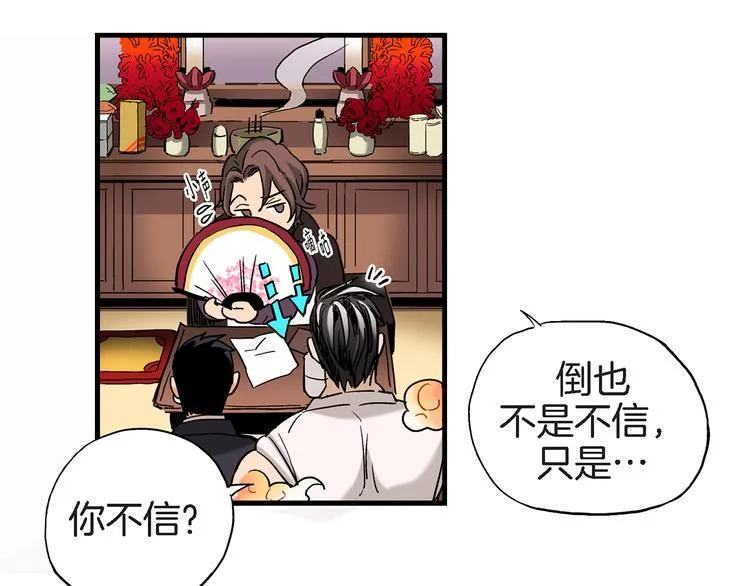 第2话 特殊的拜访 第29页