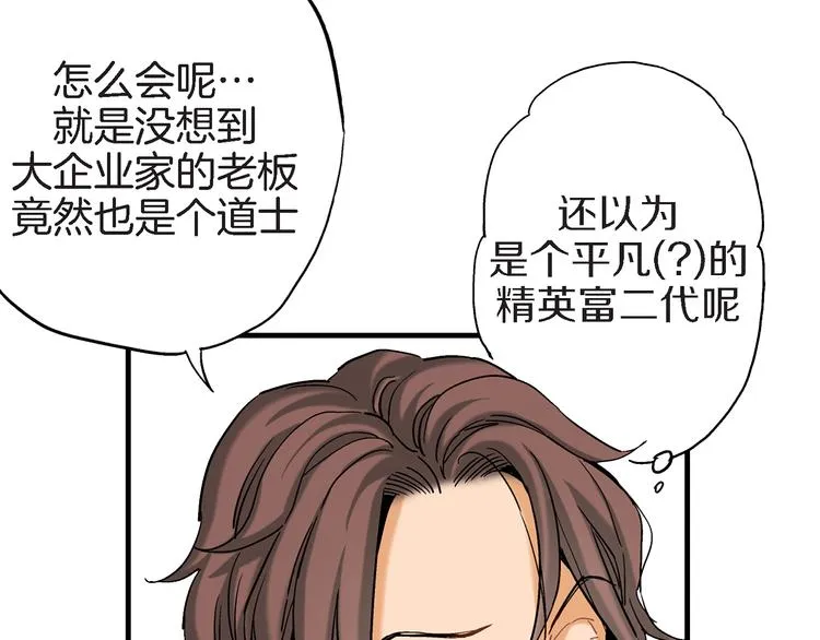第2话 特殊的拜访 第37页